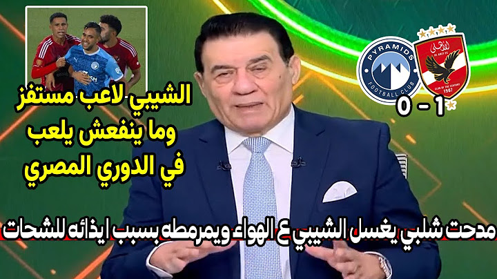 تعليق ناري وجنوني من مدحت شلبي بسبب ما فعله الشيبي ضد الشحات بعد فوز الأهلي ويمرمطه انتا مغلول يابني