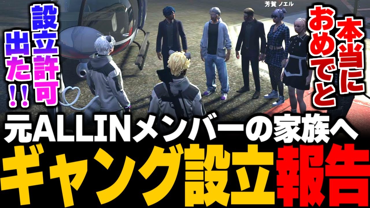 【ストグラ】元ALLINメンバーに