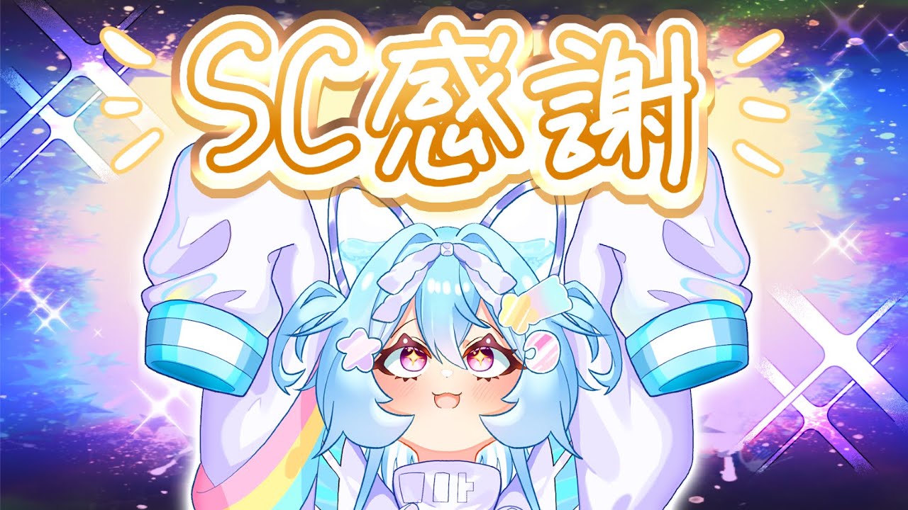 【雜談xSC感謝】1贈訂=1嘟嚕嚕嚕阿哇哇?今天到底會唸幾次嘟嚕嚕嚕阿哇哇呢~?😇#馬來西亞vtuber #新人vtuber #初見歡迎 #降落歡迎 | MYViki