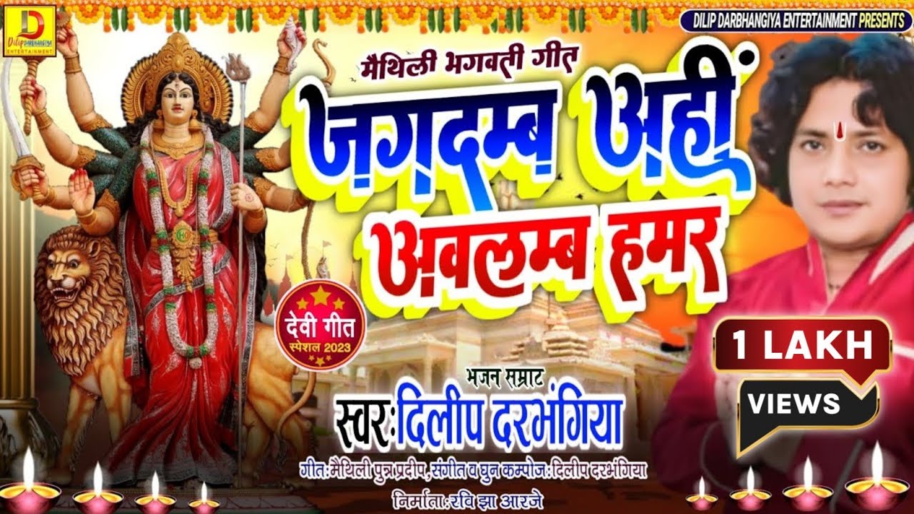    Dilip DarbhangiyaMaithili New Devi Geet     