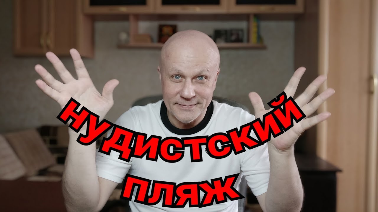 Анекдот Видео Про Нудиста