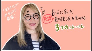 自分に合った英語教材の見つけ方 【正しい英語勉強法 #1 】