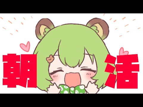 【おはくまちゃんの会】おはよう！朝です！【日ノ隈らん / あにまーれ】