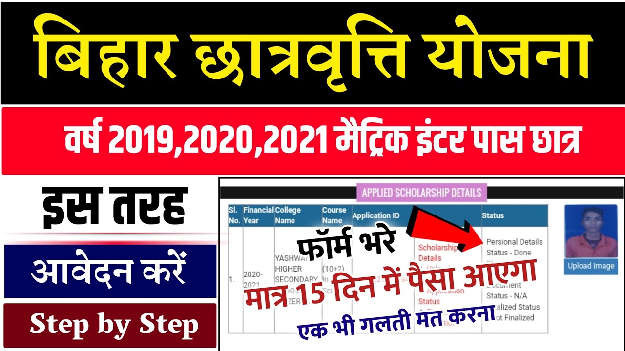 Bihar Post Matric inter Scholarship Online Kaise Kare|10th Scholarship 2021 |10th Scholarship Online