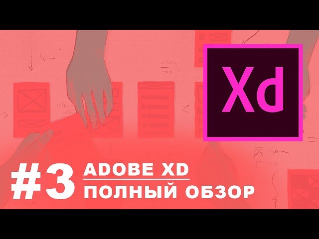 Полный обзор программы Adobe XD