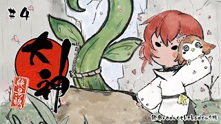 【大神】#4 大神新作の為に予習するぞ!!【花咲みやび/ホロスターズ】