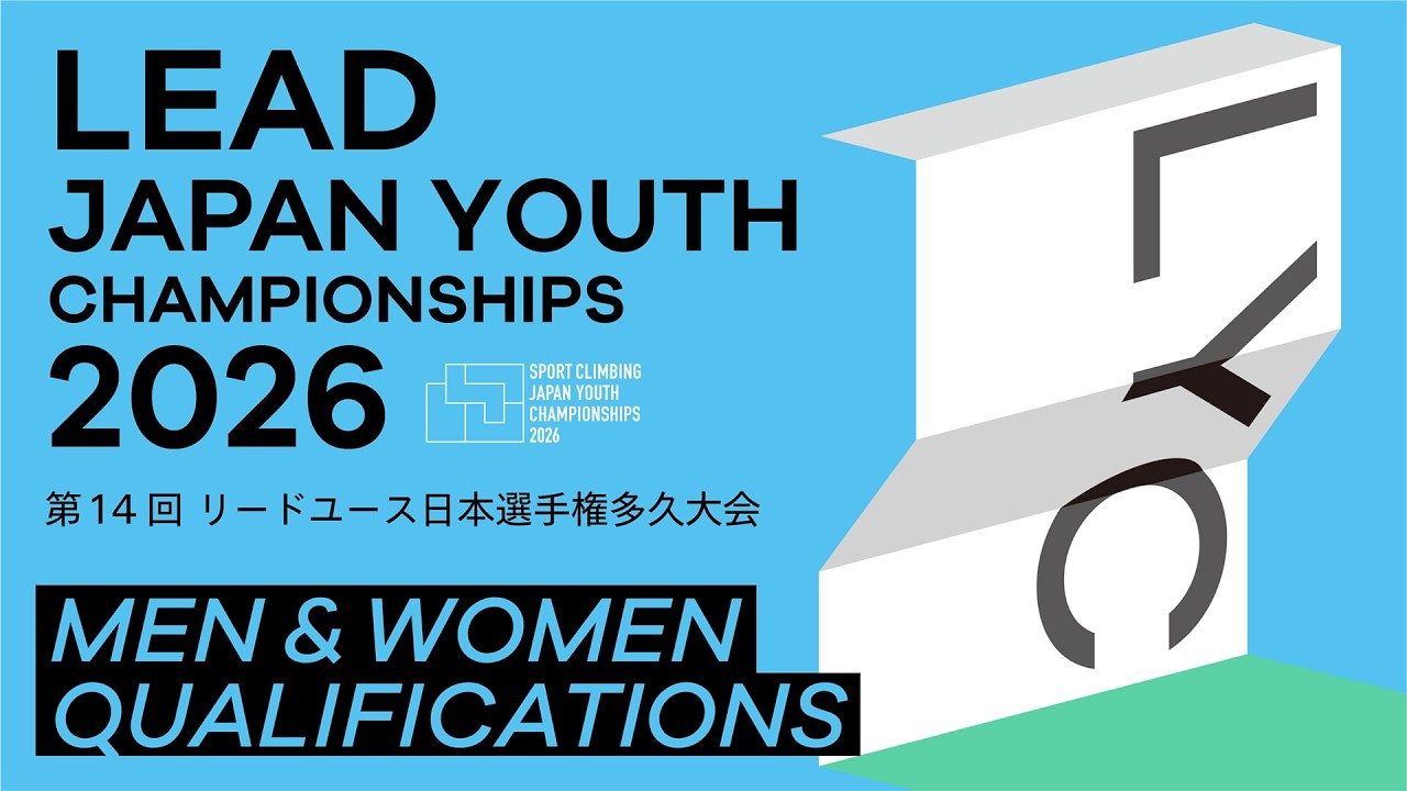 第14回リードユース日本選手権多久大会（LYC2026）予選