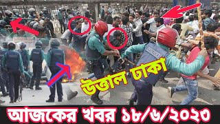 আজকের প্রধান খবর | Bangla News 18 June 2023 Bangladesh Latest News Update | Today ajker taza khobor