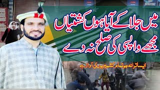 Ma Jala K Aya Hon Kashtiyan Mujy Wapisi Ki Salah Na De | Pothwari Sher | Raja Abdul Hafeez Babar