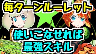 【パズドラ】パズドラ史上最高に楽しいパーティ！！ アムリネアの毎ターンルーレットパズルでやりたい放題！！ 裏修羅の幻界