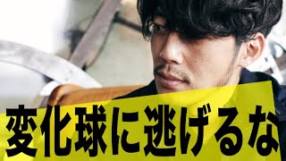 変化球に逃げるな【別冊KADOKAWA】