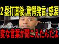 【大谷翔平】通算200本目の二塁打を真後ろで見たベッツ選手から聞こえた敵ベンチの“まさかの一言”と光景を米メディアの取材で明かし感涙