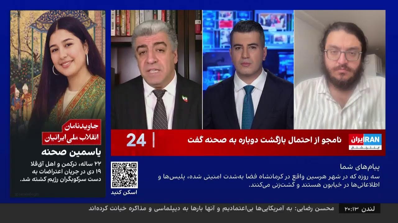 ⁣(Aug 27 2026) پخش زنده ۲۴ با فرداد فرحزاد | پنج‌شنبه، ۵ شهریور