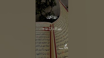 #اكسبلور #سورة_الكهف #الرحمن #المصحف #لايك #هاشتاق #دويتو🥀