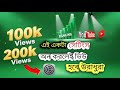 🔓 এই ১টা সেটিংস অন করলেই ভিউ হবে উরাধুরা! 📈 | YouTube Views Tips 2025 💥 Mobilexpert BD।