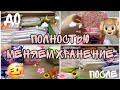 💕|Полностью меняю хранение!🙉|💕