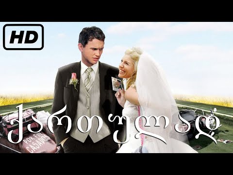 კამილა / Camille ქართულად