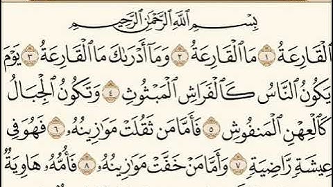 تكرار سورة القارعة ٣ مرات