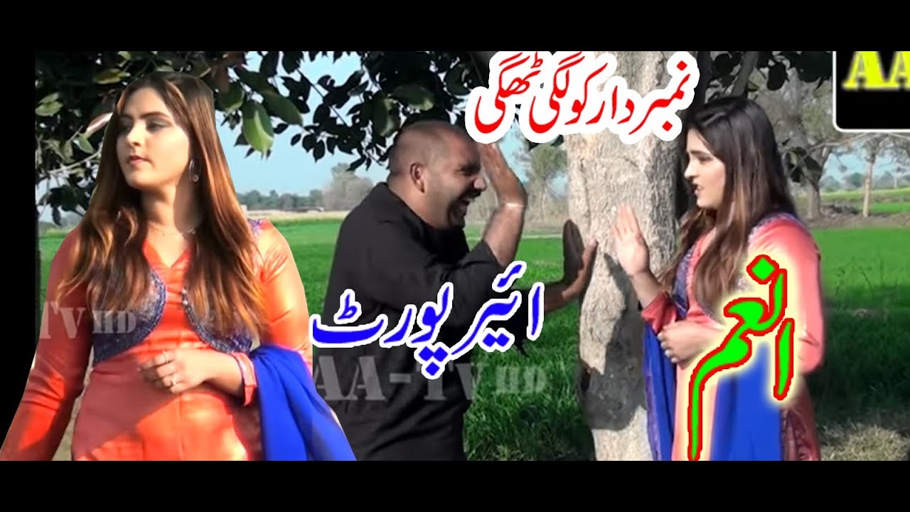 numberdar ko lgi thagi anam 1122 koko new funny video 2020 By AA tv hd