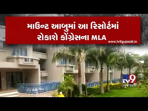 Exclusive visuals of resort in Mount Abu where Congress MLAs will go for mock poll | Tv9GujaratiNews