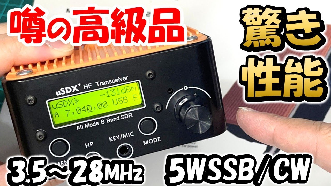 Highly anticipated!] Banggood USDX+ Plus V2, an 8-band HF SSB/CW