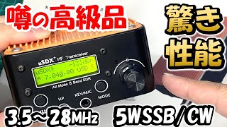 【期待感が最高!】見た目が斬新、世界も驚く1万円台 8バンド対応HF機 SSB/CW機 Banggood USDX+ Plus V2 hutrong アマチュア無線