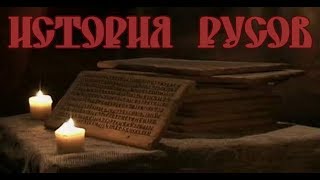 Реальная история Русов 2019 Шокирующая правда! Александр Асов о Бусе Белояре  Задорнове Трехлебове