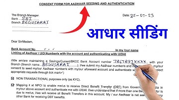 consent form for aadhaar seeding and authentication |consent for aadhaar authentication form fill up