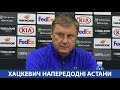 Олександр ХАЦКЕВИЧ: "Все вирішиться ну футбольному полі"