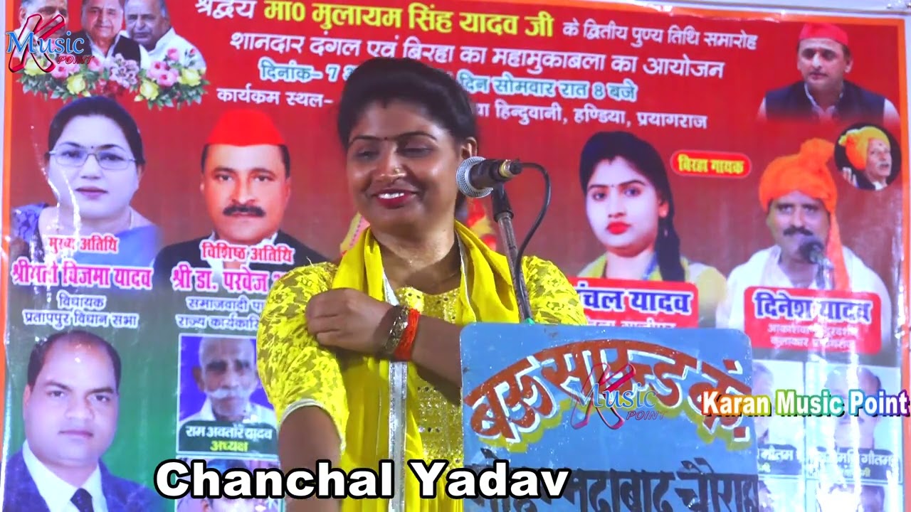 एक संपूर्ण बिरहा बहुत ही जबरदस्त हैChanchal Yadav Ka Suruaat Birha Mukabala Dinesh Yadav Ji Ke Shath