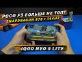 IQOO Neo 5 lite GAMING TEST🔥 Snapdradon 870 и 144Hz
