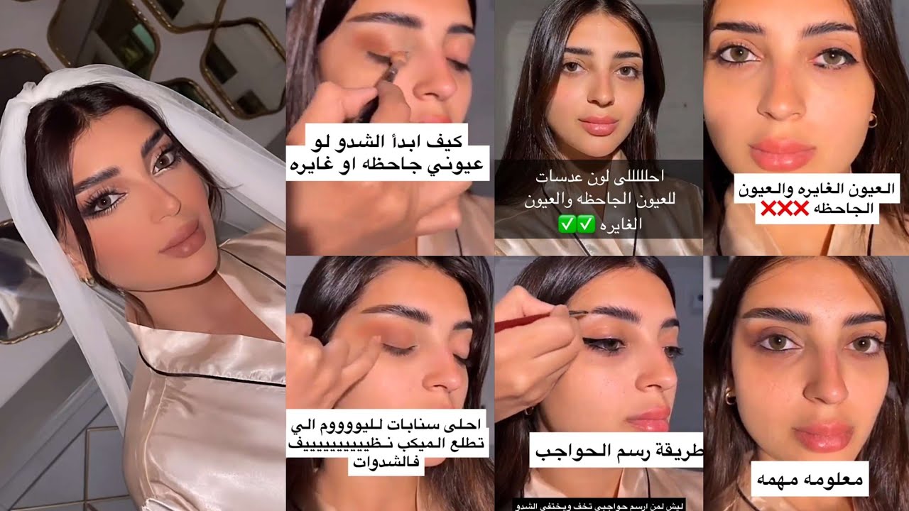 تتوريال مكياج عروس مناسبات+ العيون الجاحظة و الغايرة. سناب نور شرف