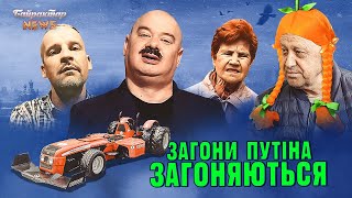 Загони путіна знову загоняються. Байрактар News #168