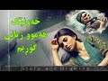 چیرۆک و وێنەکێشان خەونە سەیرەکە چیبینی لەخەونیدا چیرۆک و وێنەکێشان خەونە سەیرەکە چیبینی لەخەونیدا