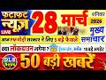 28 March 2026 Breaking News: PM Modi, UP, Bihar & More 📰