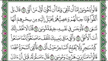 سورة طه، من تراويح عام ١٤٤٢هـ