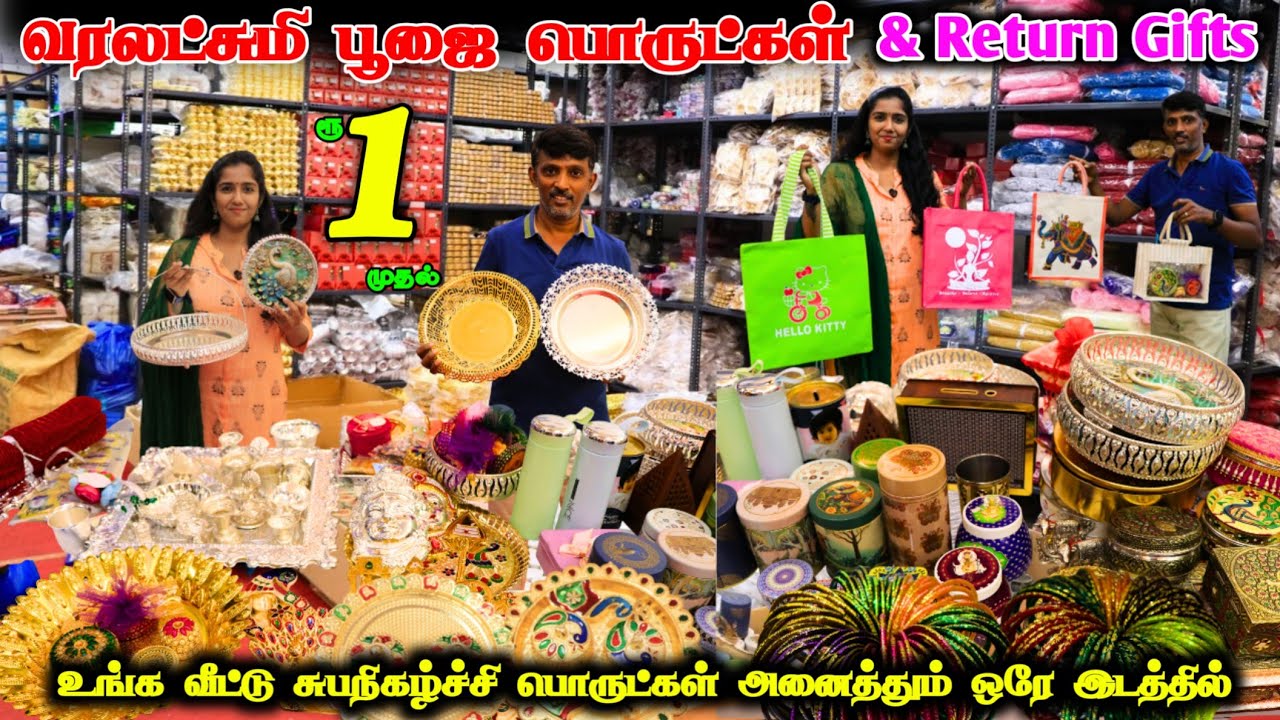 ரூ.1 முதல் வரலட்சுமி பூஜை பொருட்கள் & RETURN GIFT ITEMS ❤ #lowprice #returngifts #lowprice #viral