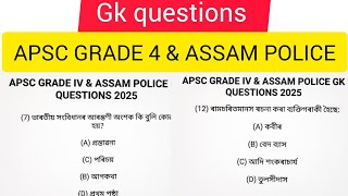 apsc grade 4 questions || assam police gk questions || assamese gk #assamesegk #apsc #gkassam 