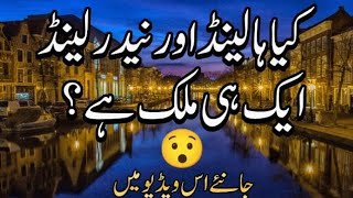 Are Holland and Netherlands the same country?||Travel to Netherland || @TalkShawkYT