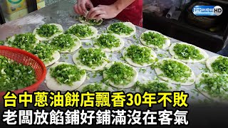 台中蔥油餅店飄香30年不敗老闆放餡鋪好鋪滿沒在客氣@Flying ... 