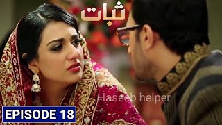 Sabaat Episode 18 Promo | Sabaat Episode 18 & 19 | Sabaat Episode 18 Teaser | Hum Tv Drama