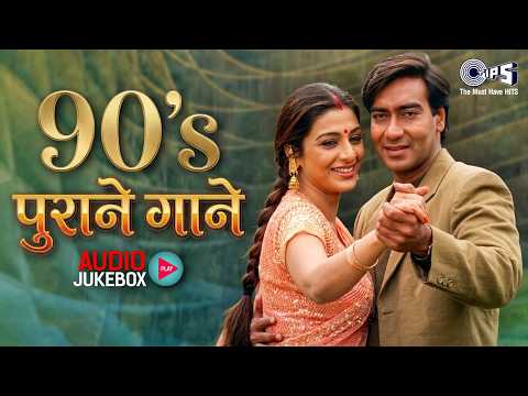 90's पुराने गाने | 90's Bollywood Film Songs | 90’s सुपरहिट गाने | 90's Bollywood Sadabahar Songs