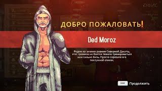 В МОЮ КОМАНДУ ПРИШЁЛ ДЕД МОРОЗ (World Championship Boxing Manager 2) #10