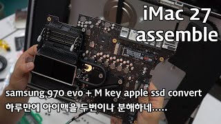 2017 아이맥 27인치 조립 (iMac 27 2017 assemble)