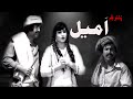 AMEEL | Pashto Film | Badar Munir, Yasmen Khan | Pashto Film 2020 | Pashto Movie | Full Film
