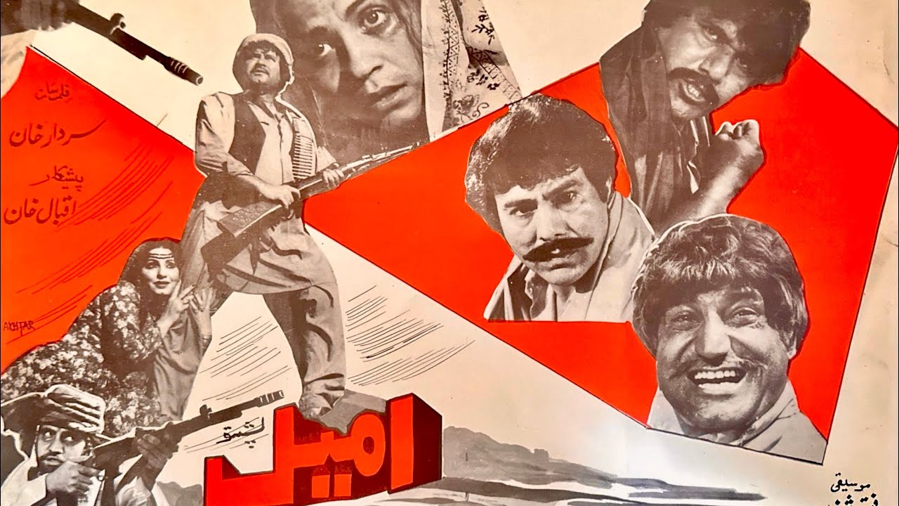 AMEEL | Pashto Film | Badar Munir, Yasmen Khan | Pashto Film 2020 | Pashto Movie | Full Film