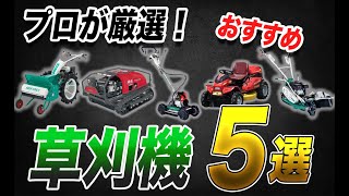 If you're not sure which one to buy, try these! 5 recommended