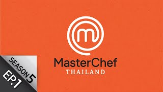 [Full Episode] MasterChef Thailand มาสเตอร์เชฟประเทศไทย Season 5 EP.1