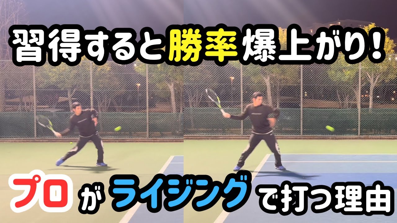 何故プロはライジングで打つのか？ ライジングの強みと効果を解説します！ 【どくてに】 #tennis #テニスインストラクター #テニス好き #テニス