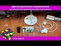 Лайфхак - Как сделать самодельное дистанционное управление из детской радиоуправляемой машинки